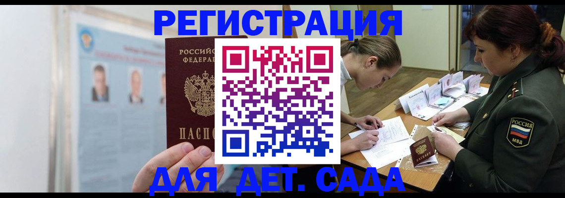 прописка 2025 в Лебедяни