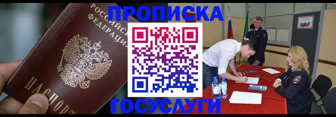 временная регистрация купить в Лебедяни